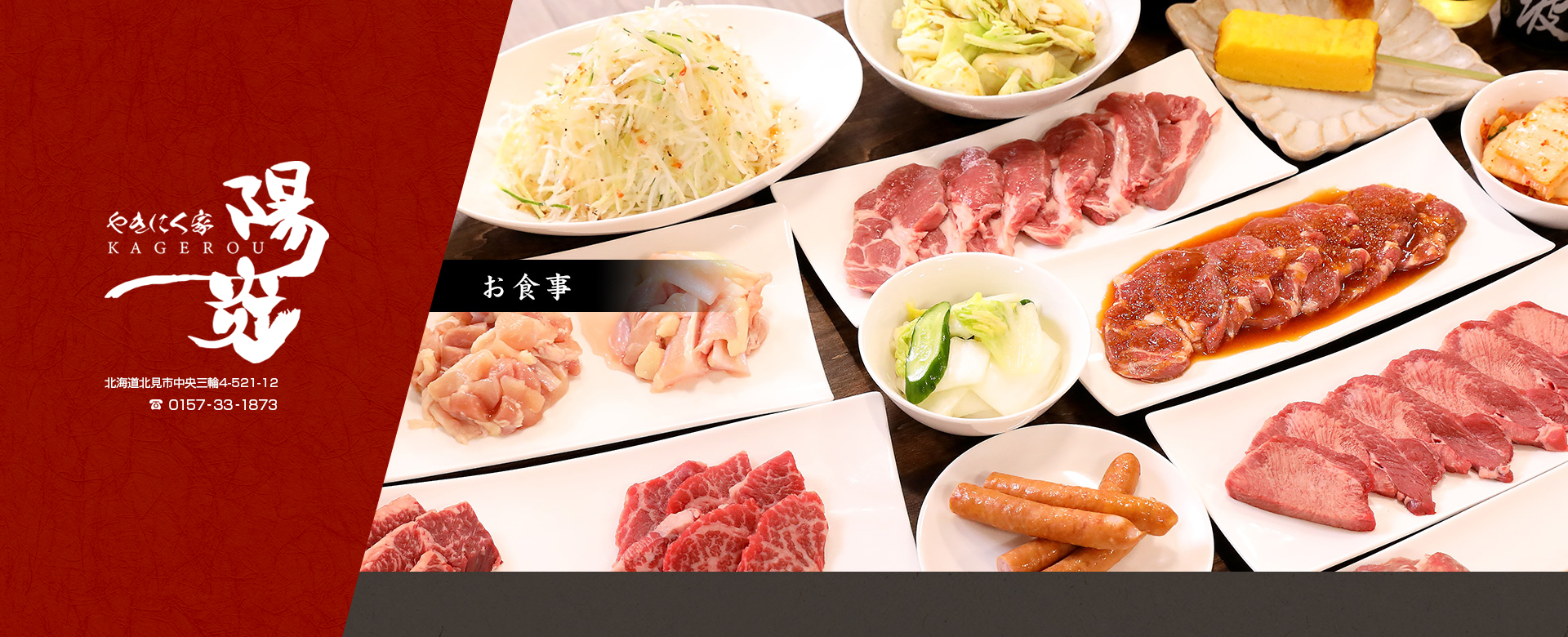お食事